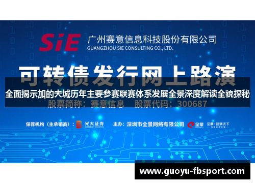 全面揭示加的夫城历年主要参赛联赛体系发展全景深度解读全貌探秘 全面揭示加的夫城历年主要参赛联赛体系发展全景深度解读全貌探秘