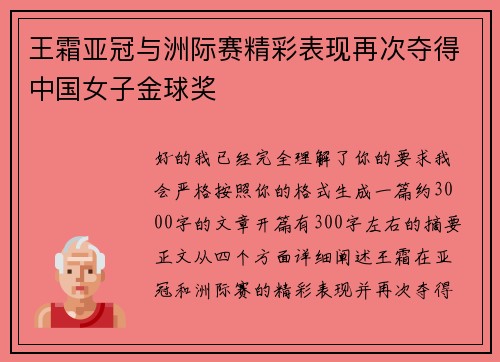 王霜亚冠与洲际赛精彩表现再次夺得中国女子金球奖