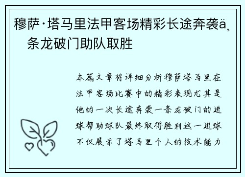 穆萨·塔马里法甲客场精彩长途奔袭一条龙破门助队取胜