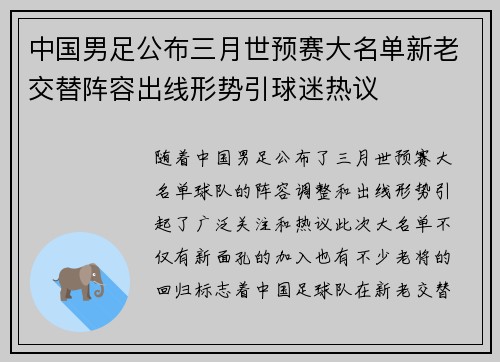 中国男足公布三月世预赛大名单新老交替阵容出线形势引球迷热议