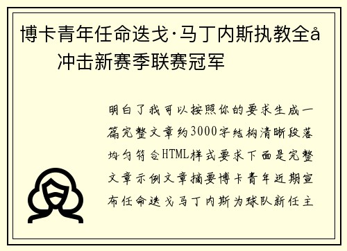 博卡青年任命迭戈·马丁内斯执教全力冲击新赛季联赛冠军