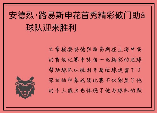 安德烈·路易斯申花首秀精彩破门助力球队迎来胜利
