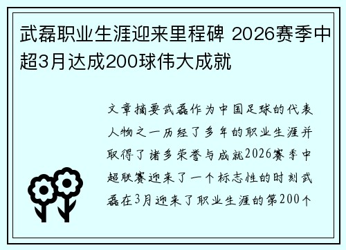 武磊职业生涯迎来里程碑 2026赛季中超3月达成200球伟大成就