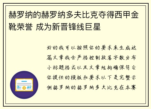 赫罗纳的赫罗纳多夫比克夺得西甲金靴荣誉 成为新晋锋线巨星 赫罗纳的赫罗纳多夫比克夺得西甲金靴荣誉 成为新晋锋线巨星