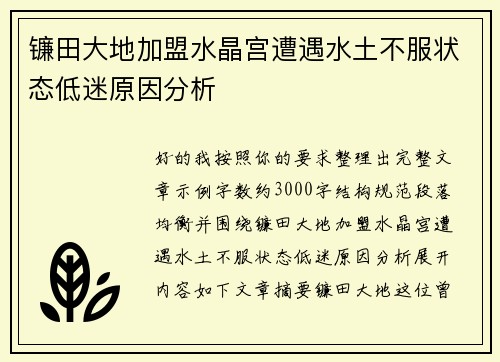 镰田大地加盟水晶宫遭遇水土不服状态低迷原因分析