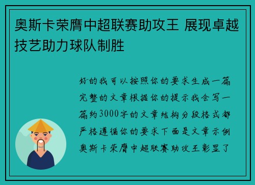 奥斯卡荣膺中超联赛助攻王 展现卓越技艺助力球队制胜